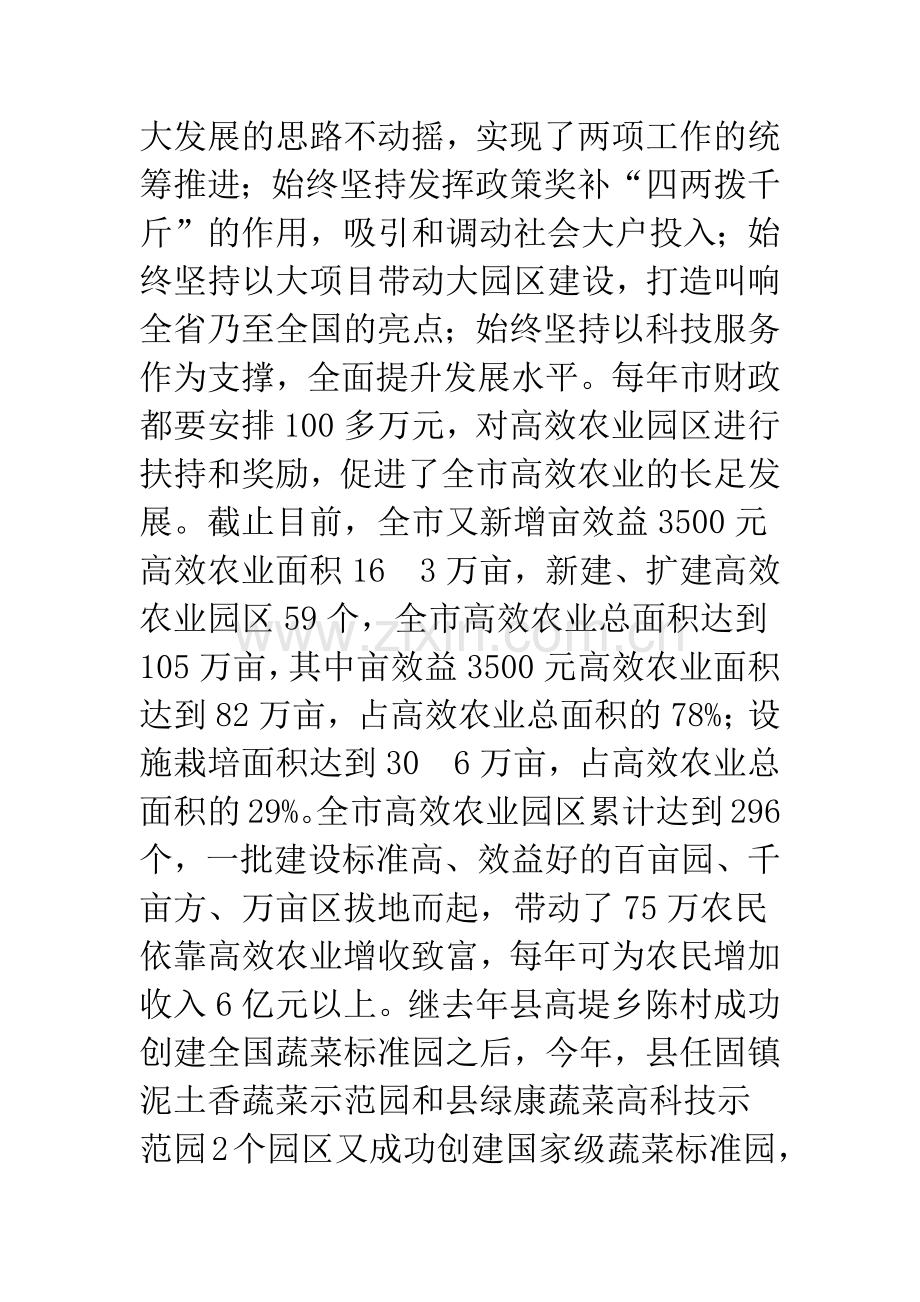 关于农村土地流转的市长发言.docx_第3页