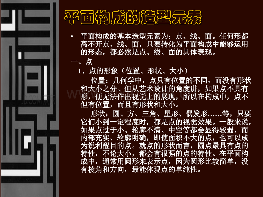 平面构成课件.ppt_第2页