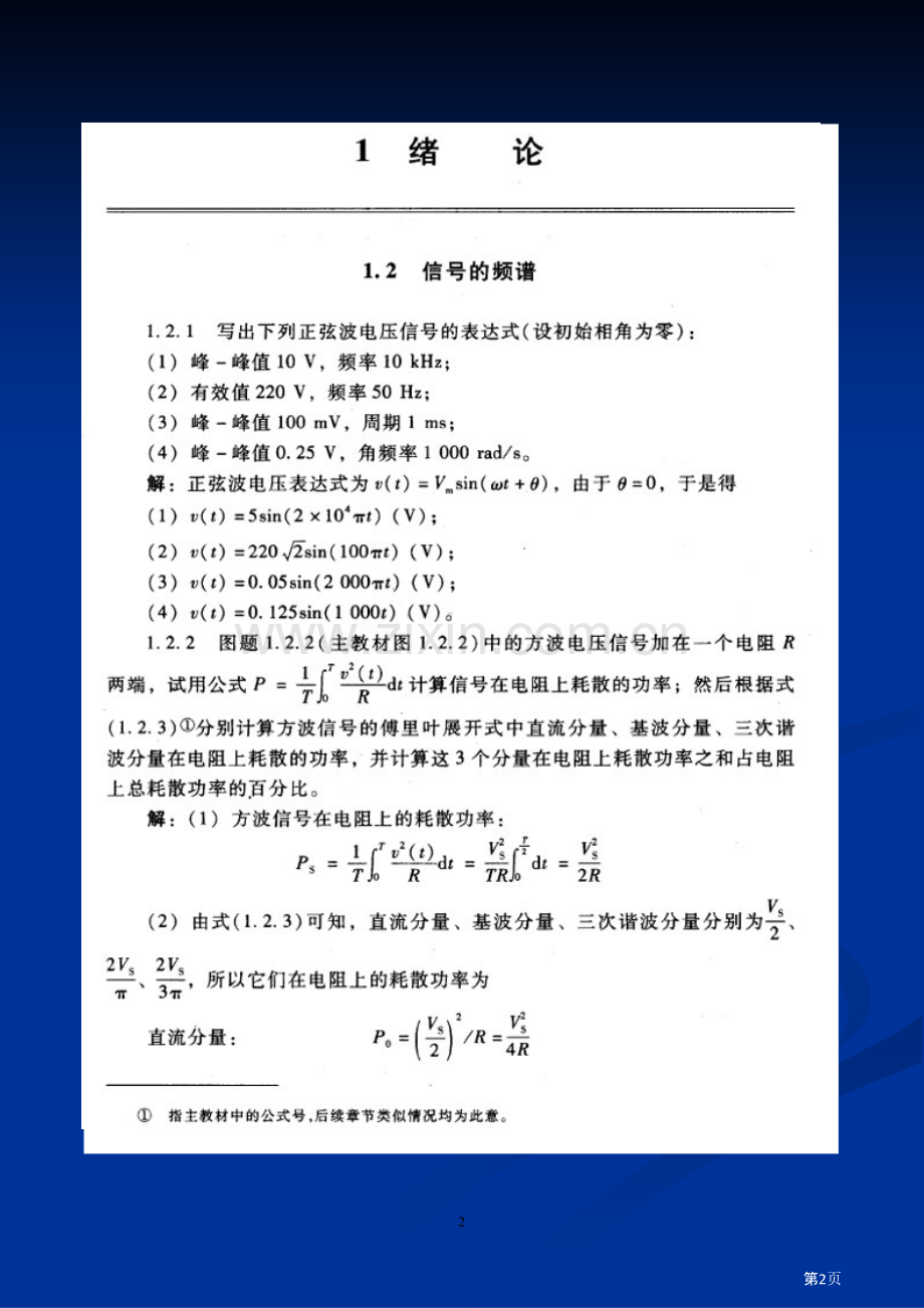 模拟电子技术康光华课后答案市公开课一等奖百校联赛获奖课件.pptx_第2页