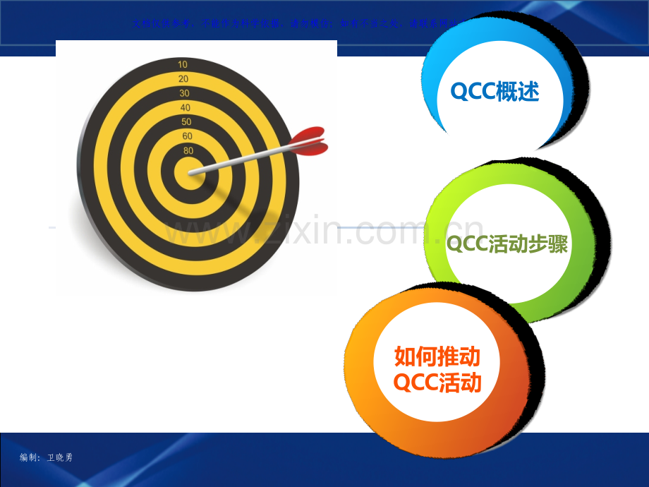 QCC改善活动知识大全课件.ppt_第1页