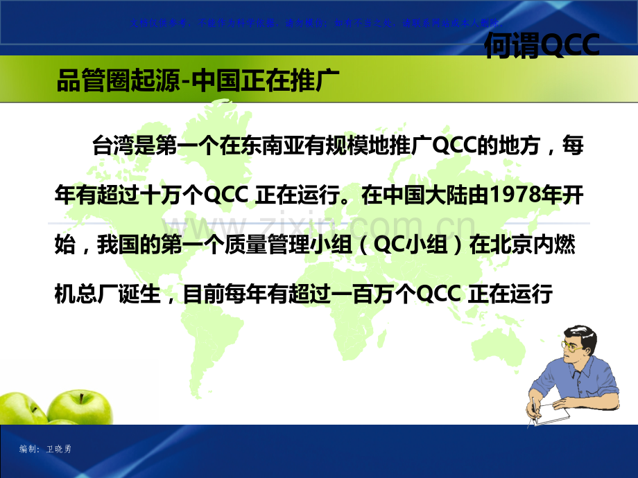 QCC改善活动知识大全课件.ppt_第3页