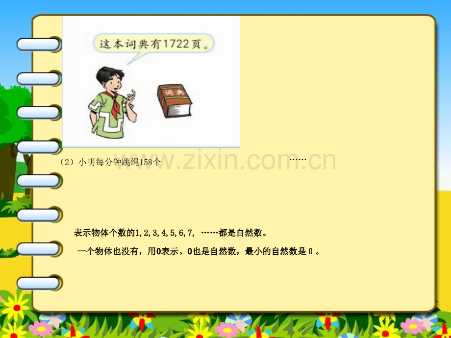 人教版小学数学总复习小升初课件.pptx_第2页