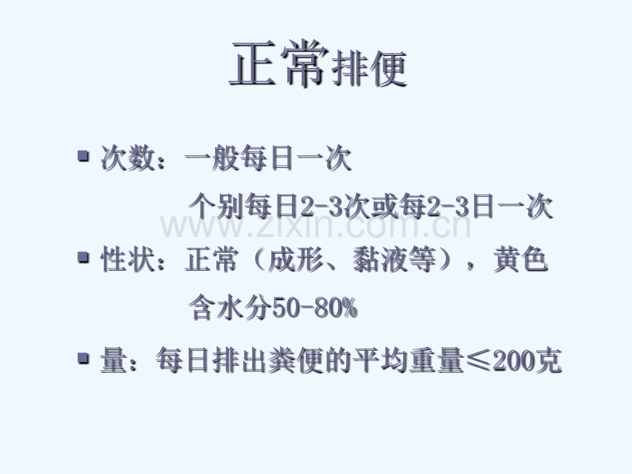 腹泻的诊断与治疗.ppt_第2页