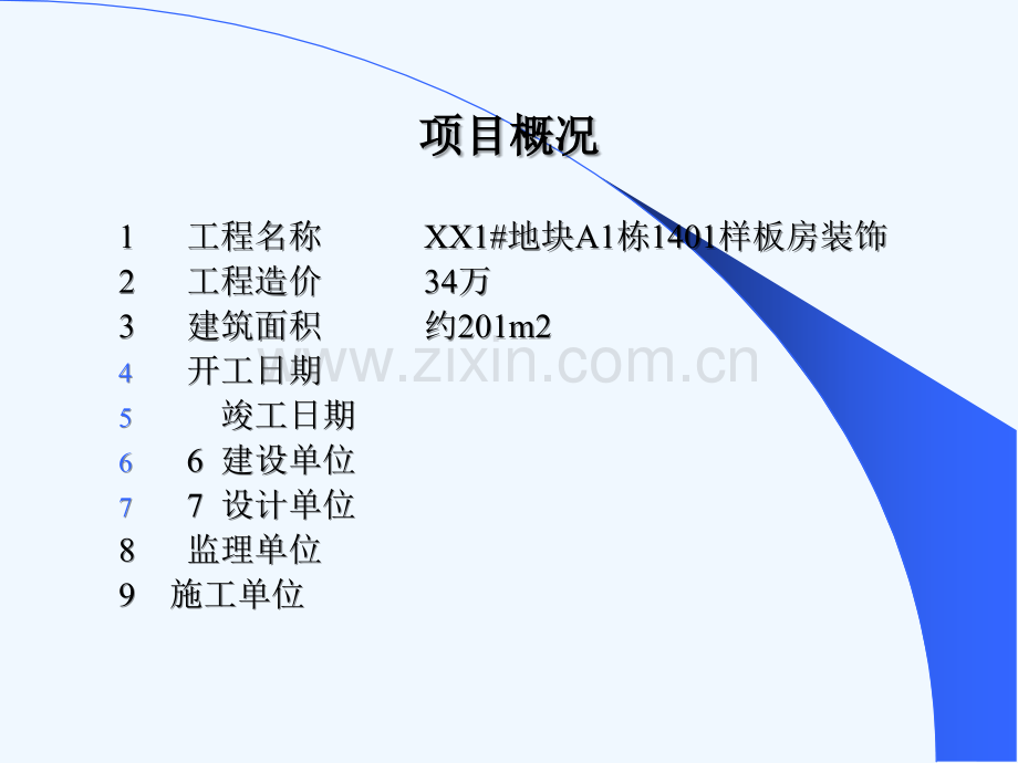 建筑装饰公司样板房精装修工程质量总结(附多图)2.ppt_第3页