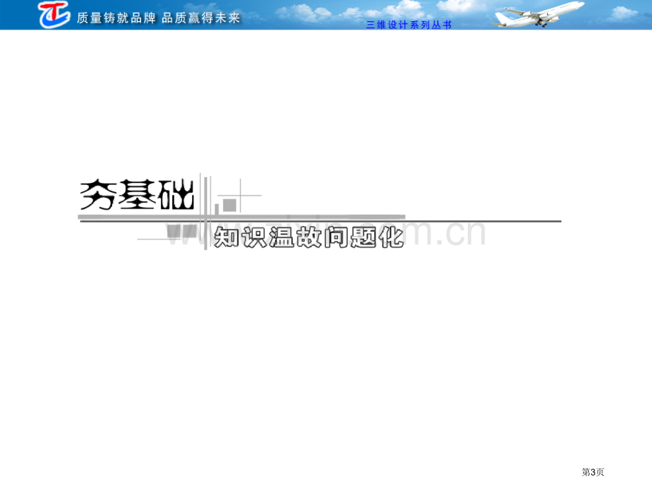 三讲地球自转及其地理意义市公开课一等奖百校联赛特等奖课件.pptx_第3页