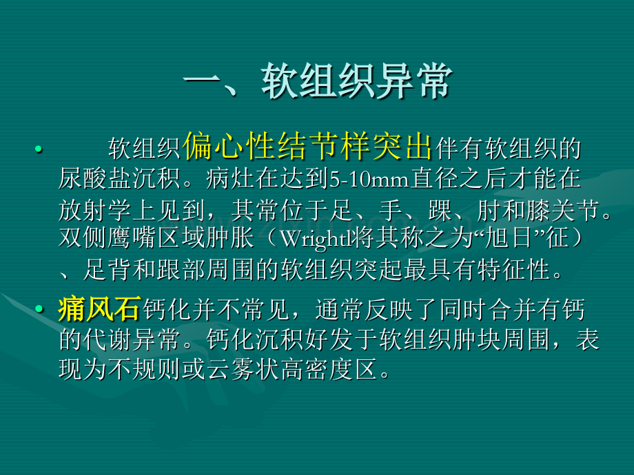 痛风的影像学表现及进展何永胜.ppt_第3页