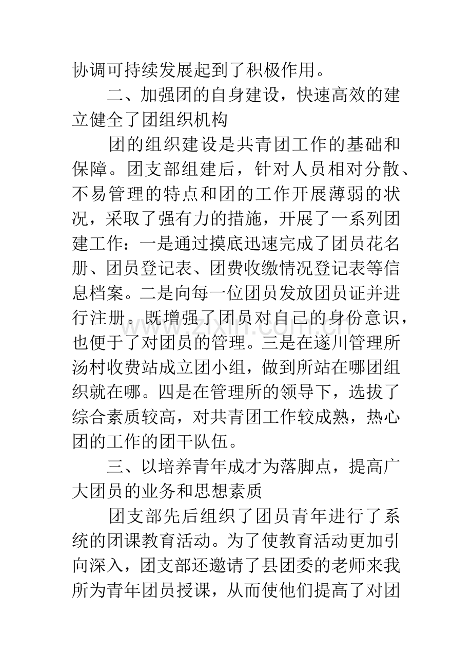 先进团支部事迹材料.docx_第2页