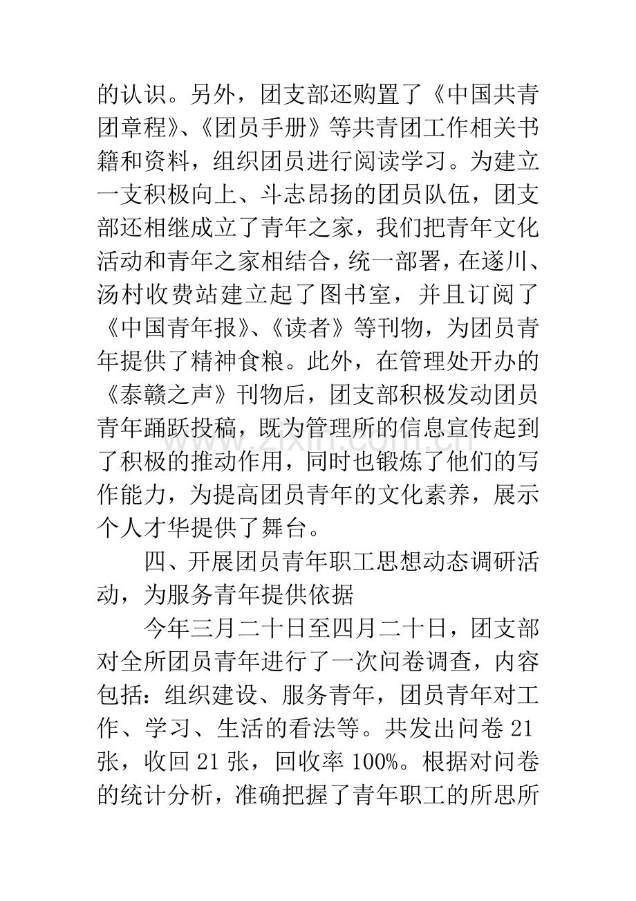 先进团支部事迹材料.docx_第3页