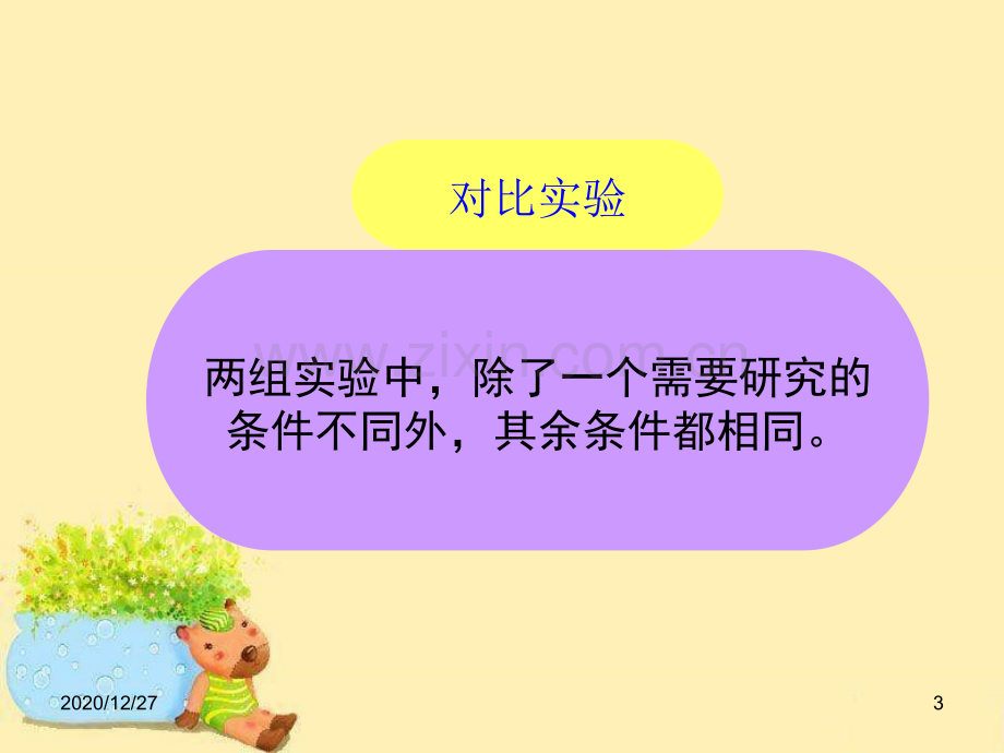 溶解快与慢ppt.ppt_第3页