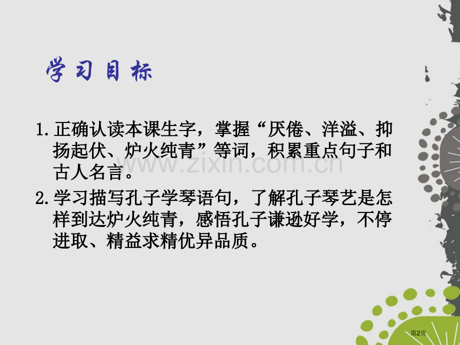 孔子学琴省公开课一等奖新名师优质课比赛一等奖课件.pptx_第2页