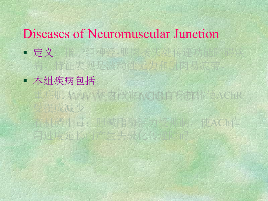 神经肌肉接头疾病分型与诊断.ppt_第3页