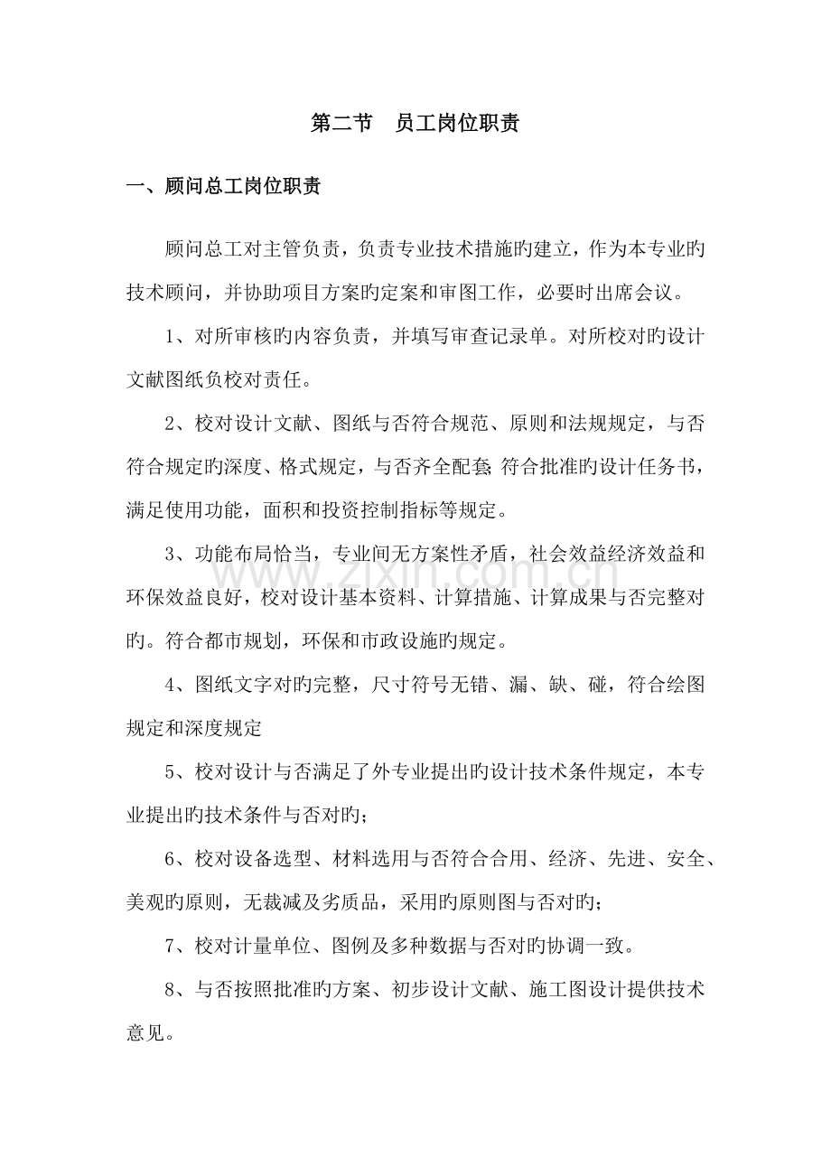 公司各部门人员岗位基本职责.docx_第1页