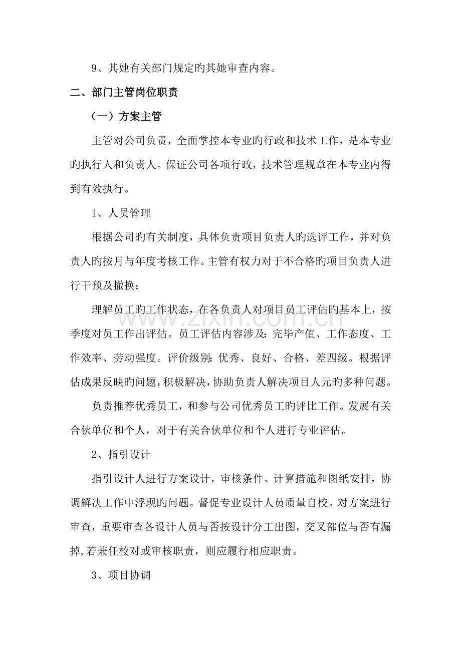 公司各部门人员岗位基本职责.docx_第2页