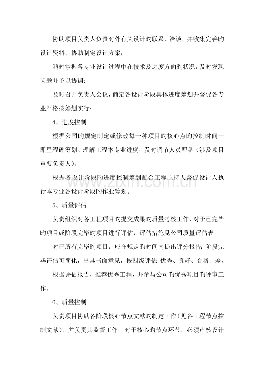 公司各部门人员岗位基本职责.docx_第3页