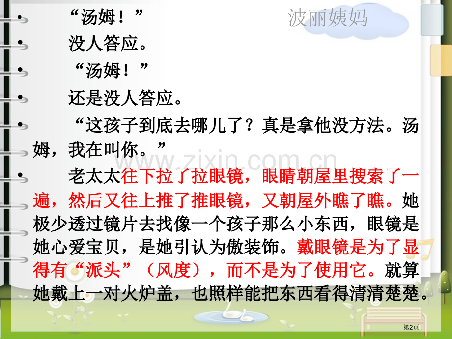 如何塑造人物形象初中省公共课一等奖全国赛课获奖课件.pptx_第2页