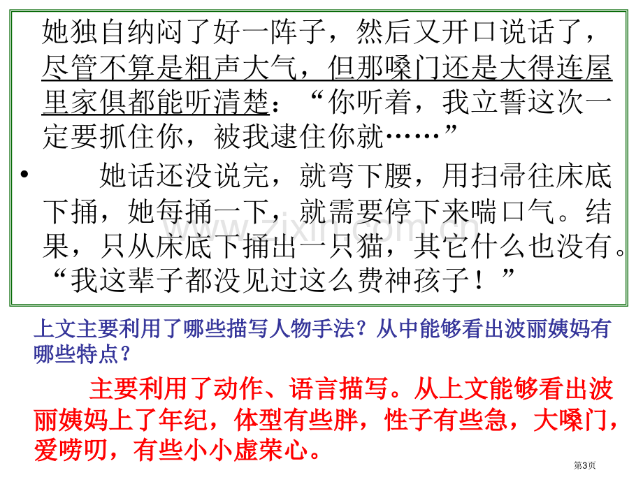 如何塑造人物形象初中省公共课一等奖全国赛课获奖课件.pptx_第3页