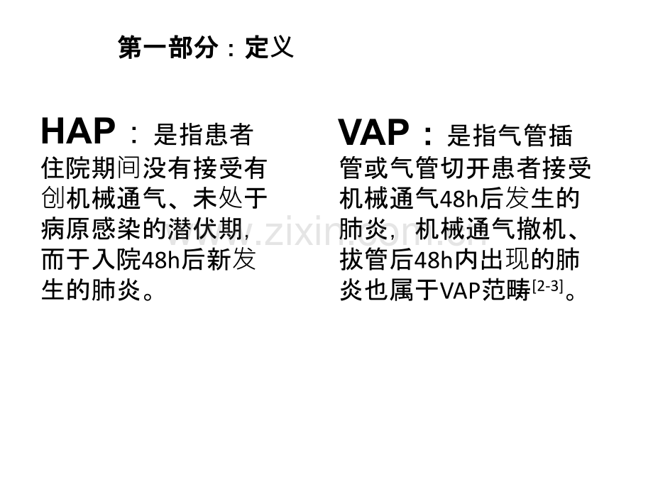 二零一八HAPVAP的诊治指南ppt培训课件.ppt_第3页