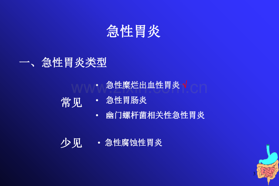 胃炎病理学.ppt_第3页