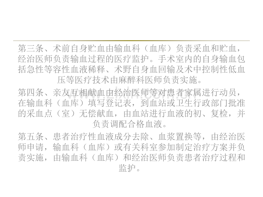 PPT医学课件临床用血管理制度讲义.ppt_第3页