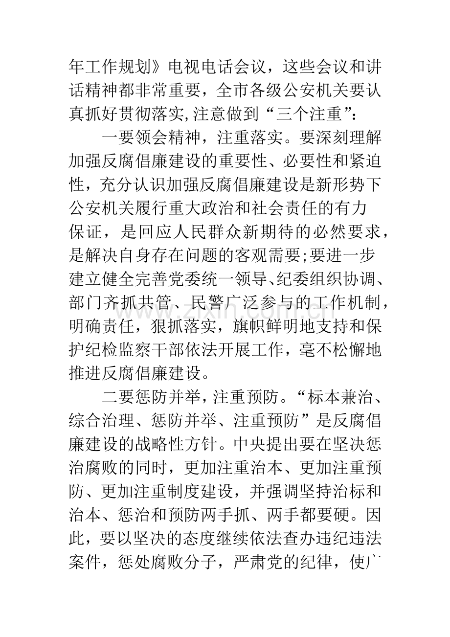 公安机关反腐倡廉会议讲话稿.docx_第2页