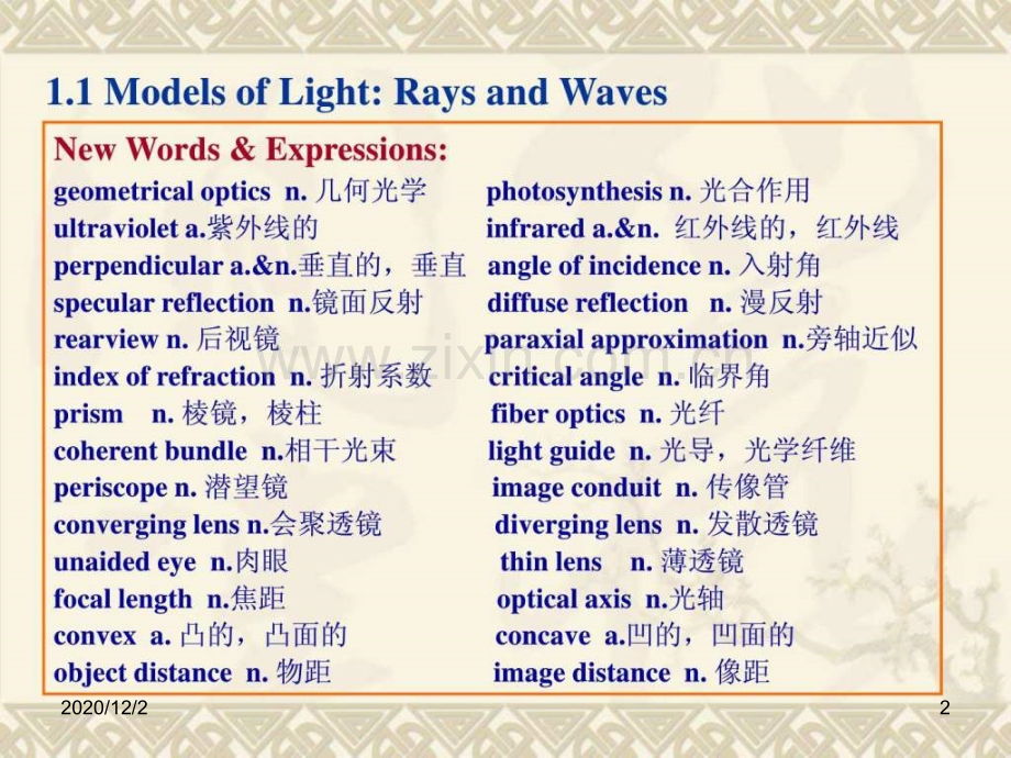 专业英语第讲.ppt_第2页