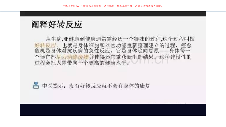 佳莱频谱四十种调理反应课件.ppt_第1页