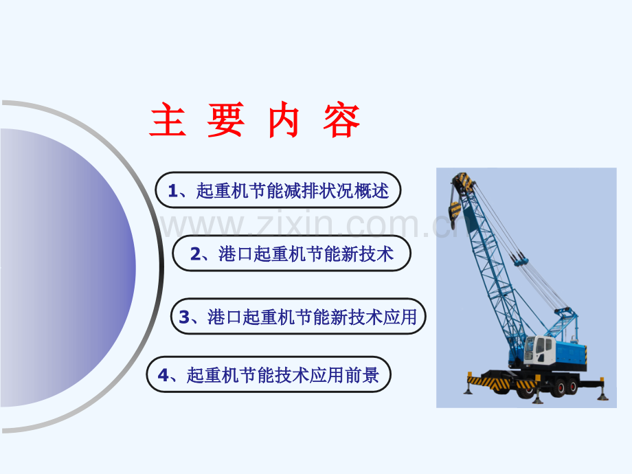 港口起重机节能类型.ppt_第2页