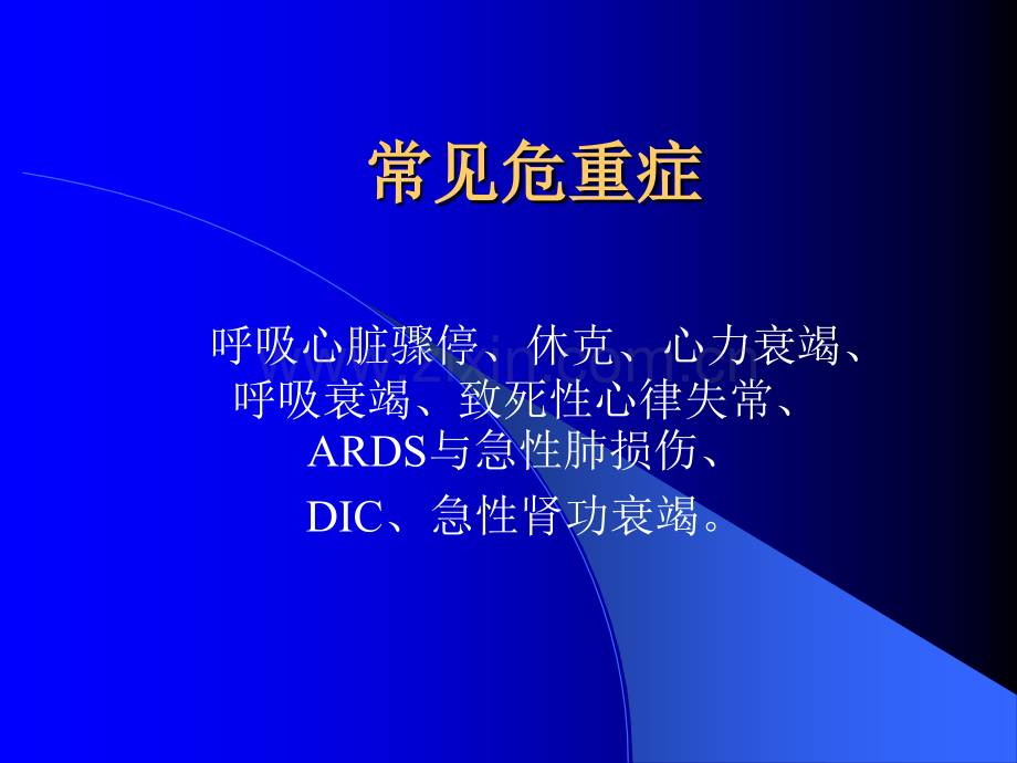 急诊常见病处理.ppt_第3页