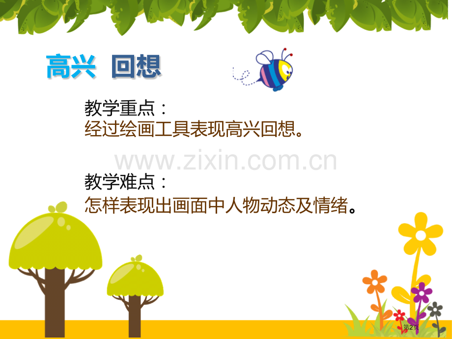 快乐的回忆教学课件省公开课一等奖新名师优质课比赛一等奖课件.pptx_第2页