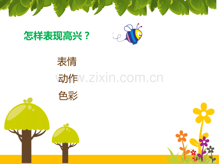 快乐的回忆教学课件省公开课一等奖新名师优质课比赛一等奖课件.pptx_第3页