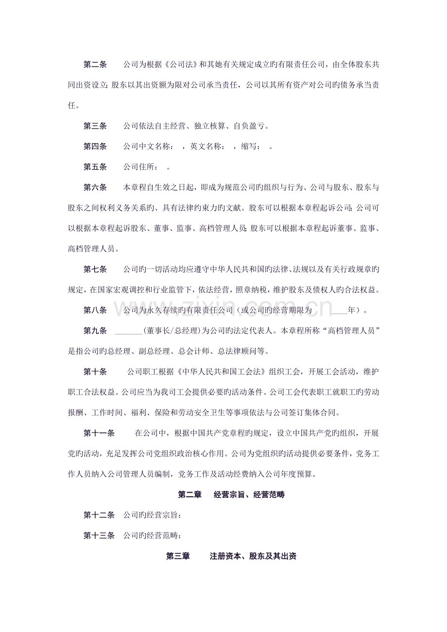 国有控股有限责任公司综合章程模板.docx_第2页