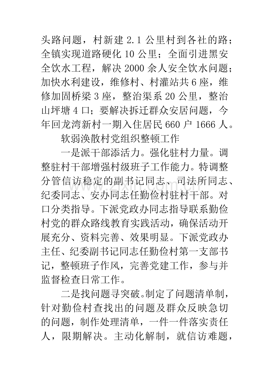 党建工作专项检查自查报告.docx_第3页