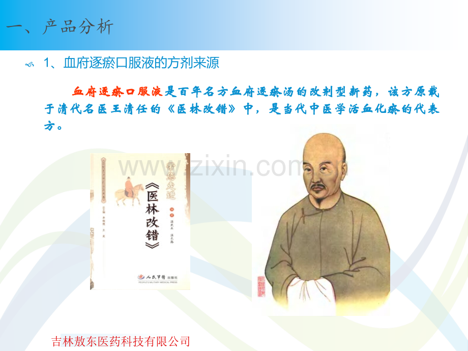 血府逐瘀口服液学术知识与产品策略.ppt_第3页