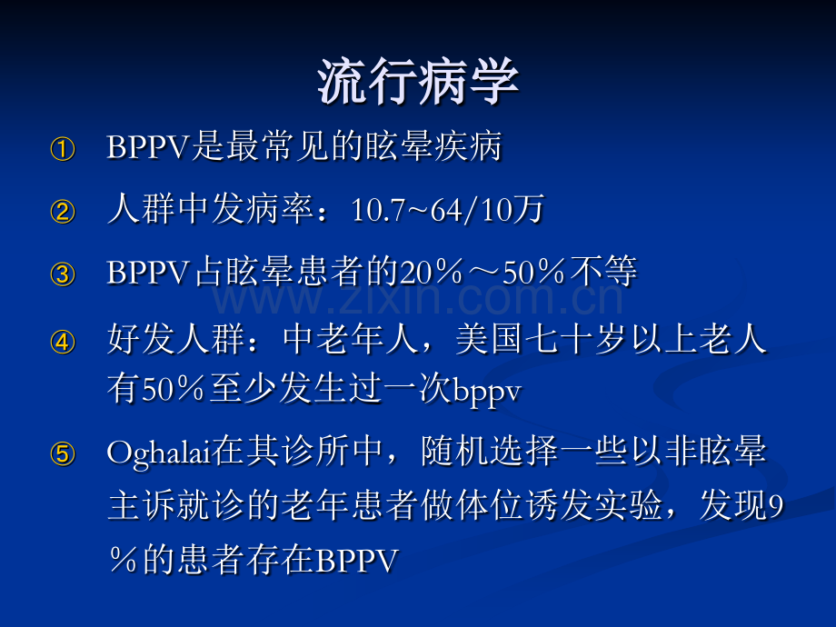 bppv的诊断和治疗医学知识讲解讲义.ppt_第3页