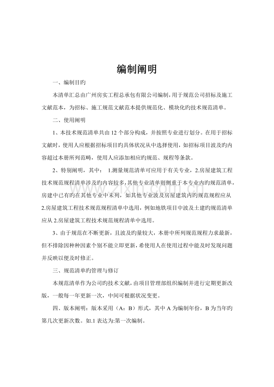 优质建筑关键工程重点技术基础规范清单汇总.docx_第2页