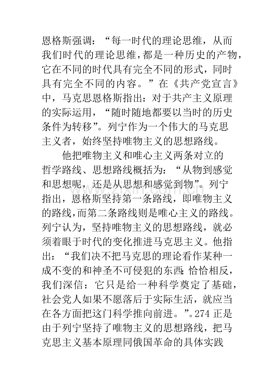 关于党的思想路线的丰富发展及其现实意义.docx_第2页