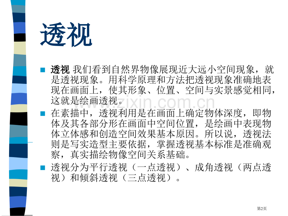 素描正方体专题教育课件市公开课一等奖百校联赛获奖课件.pptx_第2页