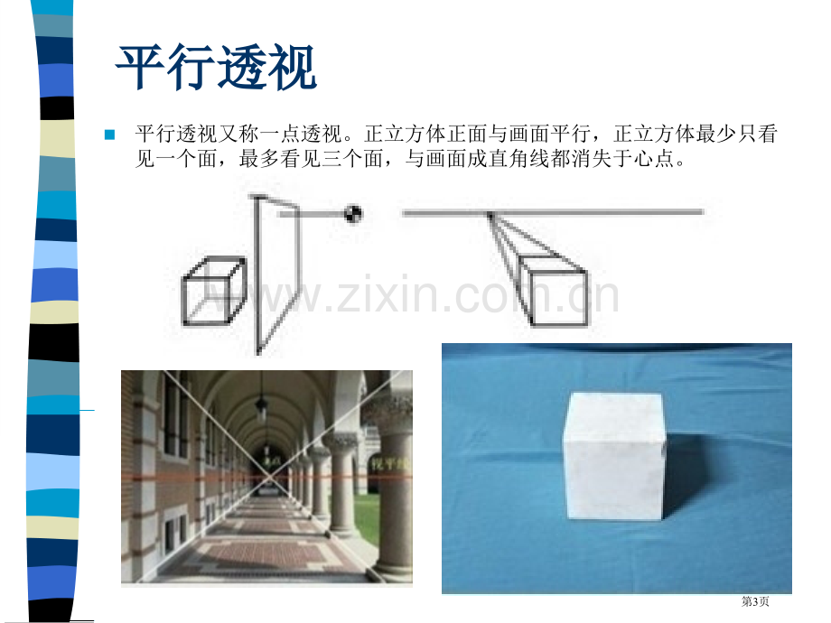 素描正方体专题教育课件市公开课一等奖百校联赛获奖课件.pptx_第3页