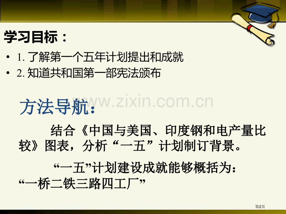 新民主主义向社会主义过渡社会主义道路的探索课件省公开课一等奖新名师优质课比赛一等奖课件.pptx_第2页