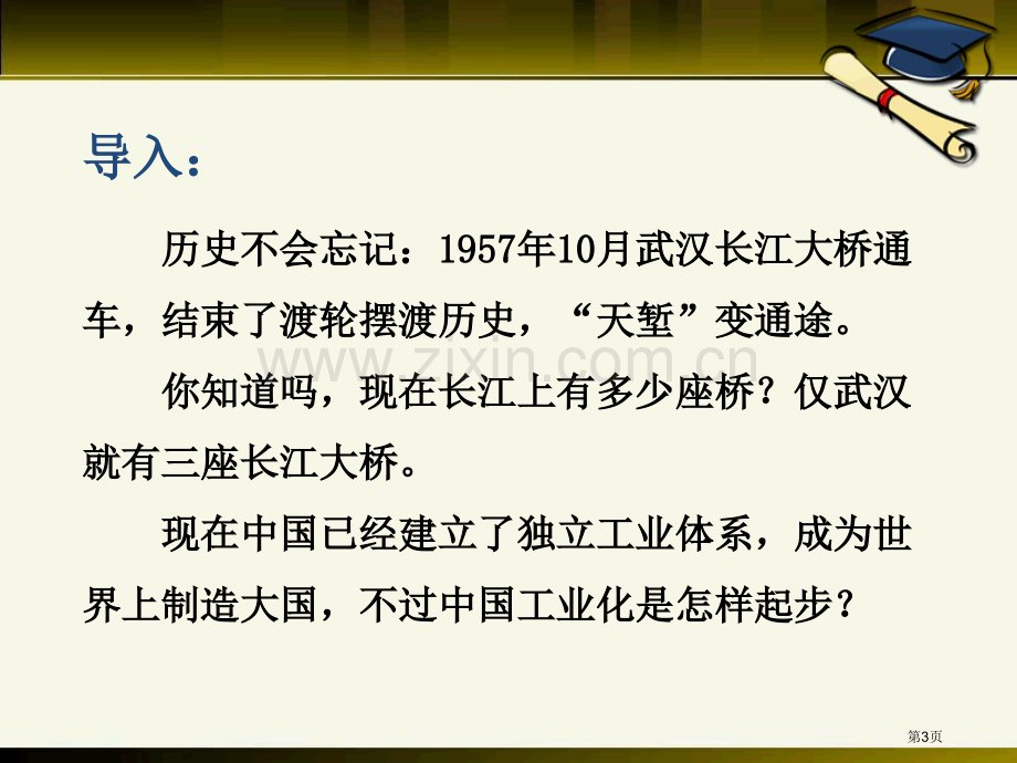 新民主主义向社会主义过渡社会主义道路的探索课件省公开课一等奖新名师优质课比赛一等奖课件.pptx_第3页