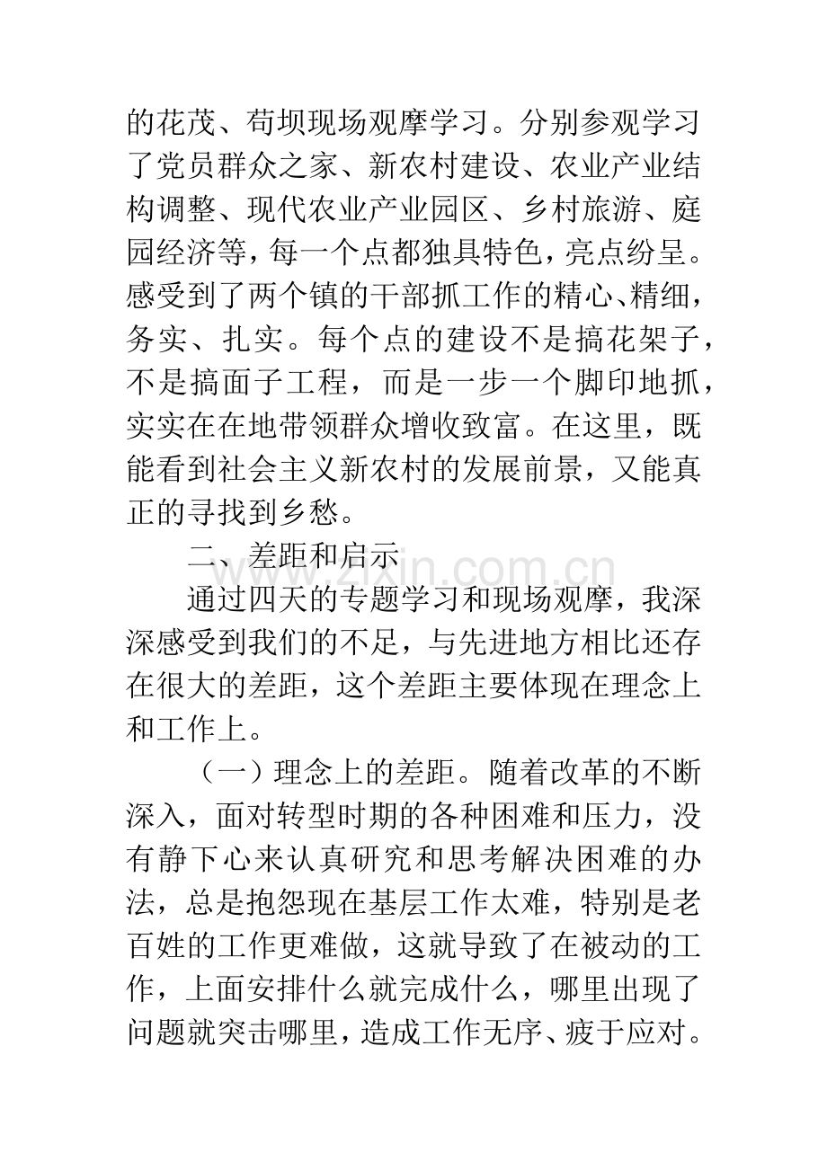 乡镇党政正职专题培训班学习心得体会.docx_第3页