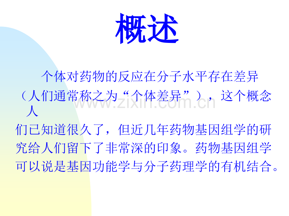 药物基因组学.ppt_第3页