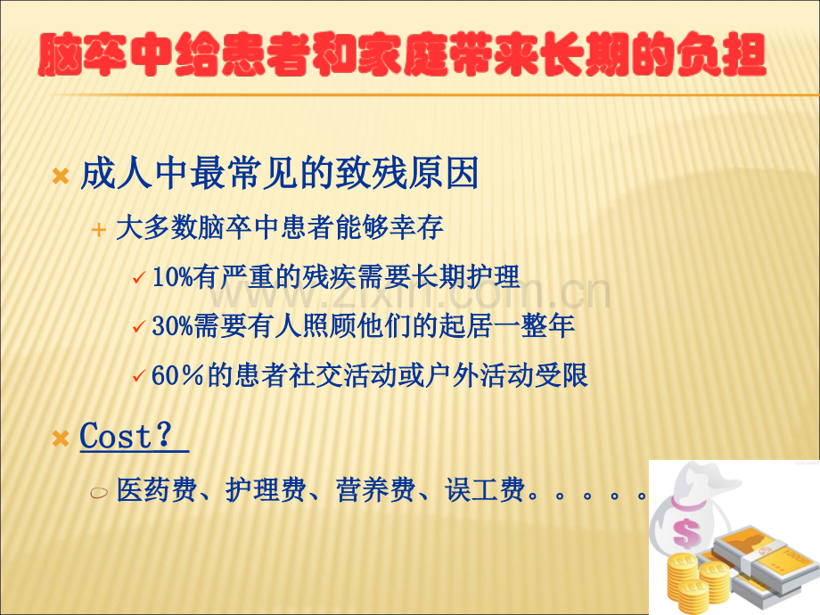 PPT医学课件脑卒中科普专业知识宣讲讲义.ppt_第2页