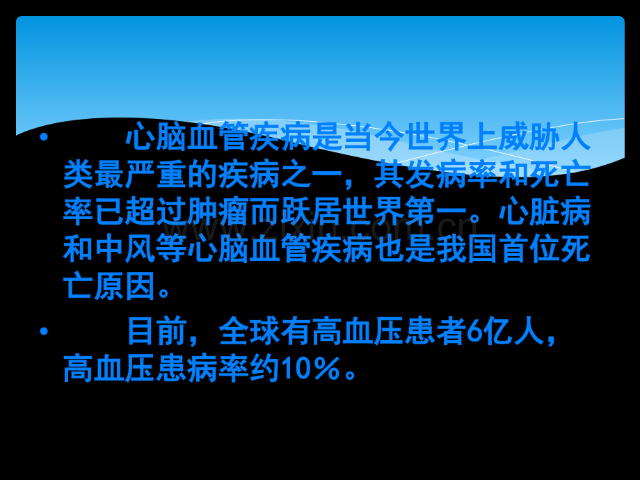 心脑血管疾病急性发作初步急救.ppt_第2页