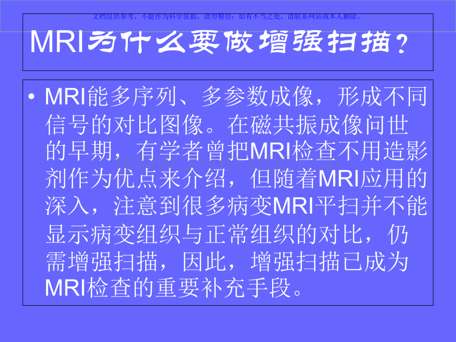 MRI增强检查常规课件.ppt_第2页