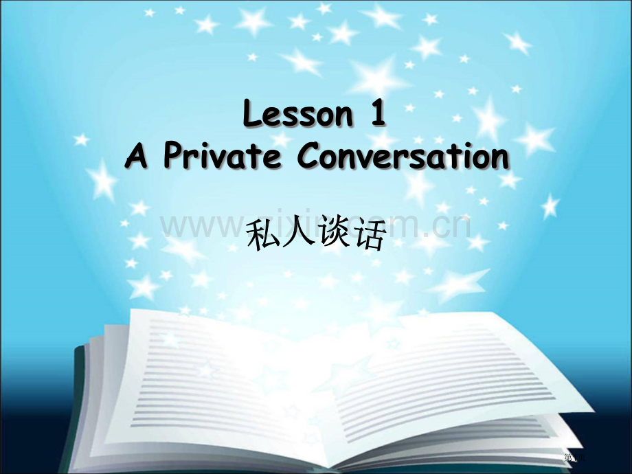 新概念英语第二册Lesson1Lesson2省公共课一等奖全国赛课获奖课件.pptx_第1页