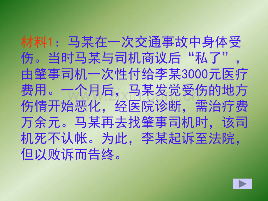 保护自己权益主题班会16.pptx_第2页