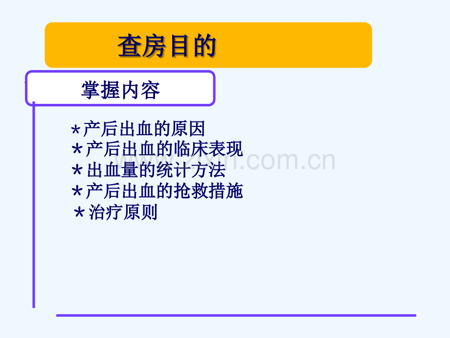 产后出血--护理查房.ppt_第3页