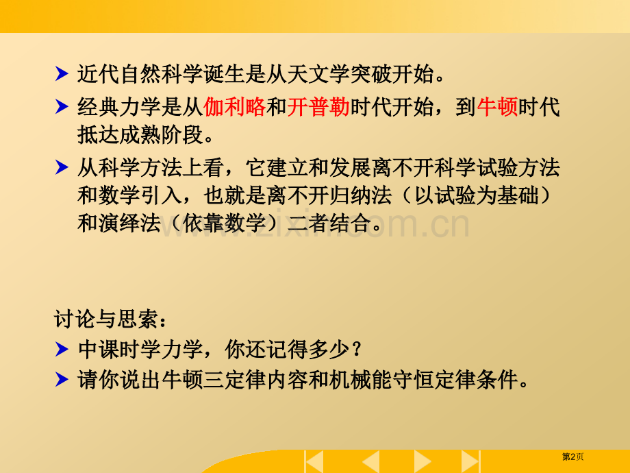 大学物理第二章省公共课一等奖全国赛课获奖课件.pptx_第2页