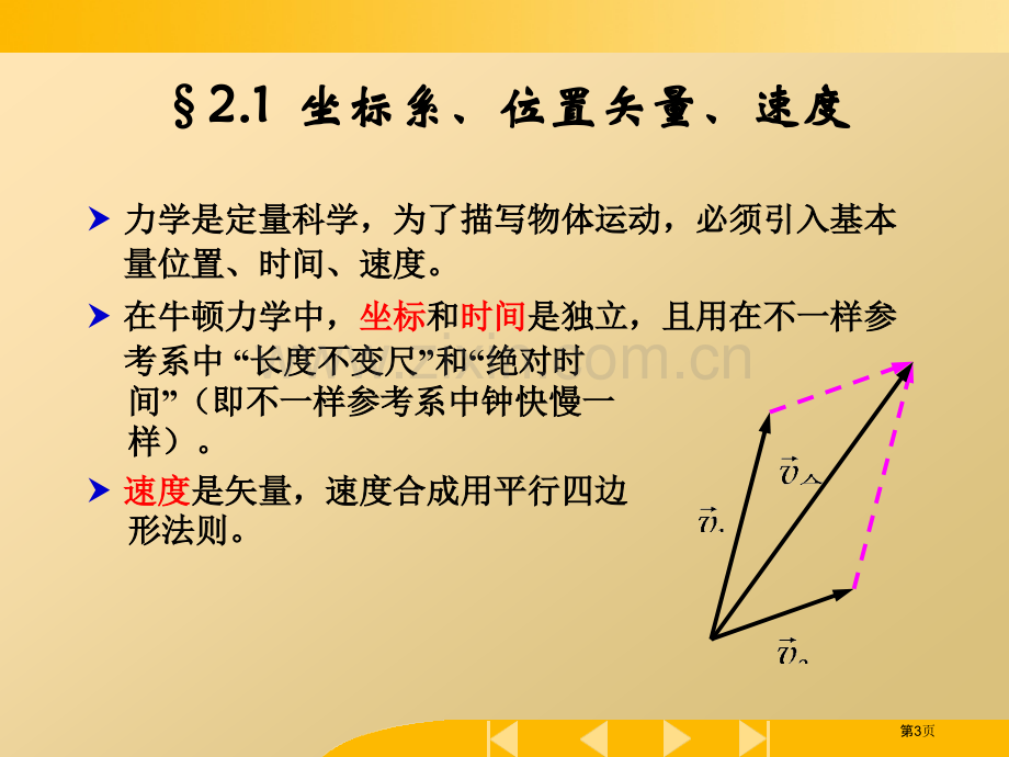 大学物理第二章省公共课一等奖全国赛课获奖课件.pptx_第3页